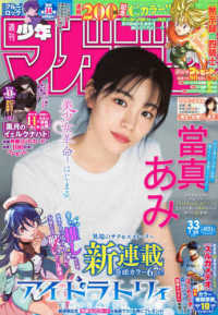 週刊少年マガジン （２０２５年７月３０日号）