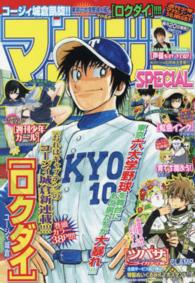 週刊少年マガジン増刊 ２０１４年１０月号 紀伊國屋書店ウェブストア オンライン書店 本 雑誌の通販 電子書籍ストア