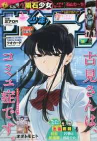 週刊少年サンデー 2017年7月5日号 紀伊國屋書店ウェブストア オンライン書店 本 雑誌の通販 電子書籍ストア 週刊少年サンデー 2017年7月5日号 紀伊國屋書店ウェブストア オンライン書店 本 雑誌の通販 電子書籍ストア