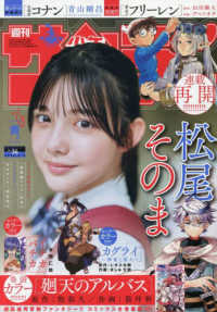週刊少年サンデー （２０２５年８月６日号）