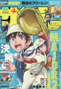 週刊少年サンデー ２０１４年１１月５日号 紀伊國屋書店ウェブストア オンライン書店 本 雑誌の通販 電子書籍ストア