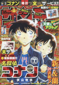 週刊少年サンデー 2017年9月13日号 紀伊國屋書店ウェブストア オンライン書店 本 雑誌の通販 電子書籍ストア 週刊少年サンデー 2017年9月13日号 紀伊國屋書店ウェブストア オンライン書店 本 雑誌の通販 電子書籍ストア