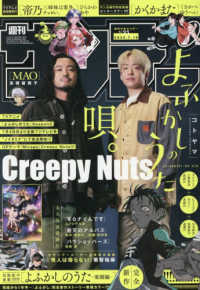 週刊少年サンデー 2025年7月16日号 - 紀伊國屋書店ウェブ