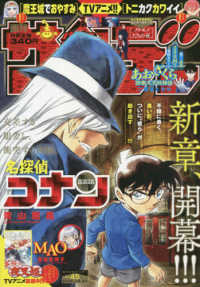 週刊少年サンデー （２０２０年１０月２１日号）