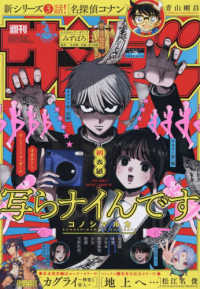 週刊少年サンデー 2025年6月25日号 - 紀伊國屋書店ウェブ