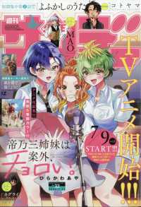 週刊少年サンデー （２０２５年７月２３日号）