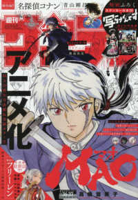 週刊少年サンデー （２０２５年８月２７日号）