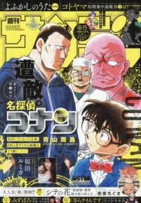 週刊少年サンデー （２０２５年７月３０日号）