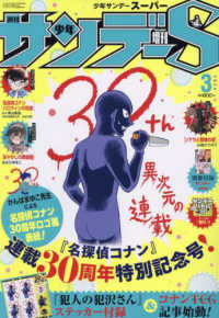 少年サンデー増刊 （２０２４年３月号） - 少年サンデーＳ（スーパー）