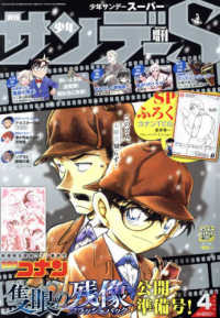 少年サンデー増刊 （２０２５年４月号） - 少年サンデーＳ（スーパー）