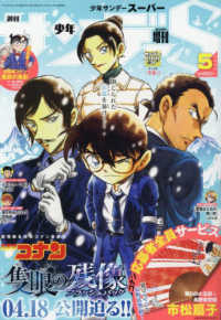 少年サンデー増刊 （２０２５年５月号） - 少年サンデーＳ（スーパー）