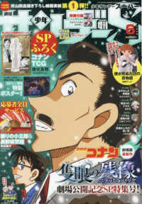 少年サンデー増刊 （２０２５年６月号） - 少年サンデーＳ（スーパー）
