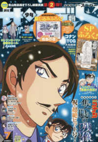 少年サンデー増刊 （２０２５年７月号） - 少年サンデーＳ（スーパー）