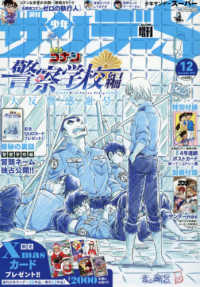 少年サンデー増刊 （２０１９年１２月号） - 少年サンデーＳ（スーパー）