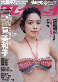 週刊プレイボーイ （２０２４年２月１２日号）