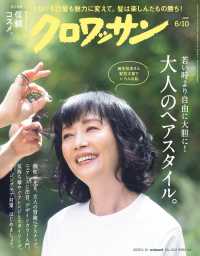 クロワッサン （２０２５年　６／１０号）