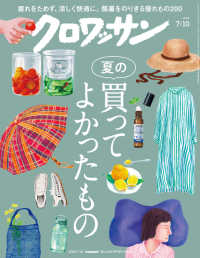 クロワッサン （２０２５年７月１０日号）