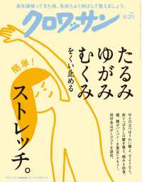 クロワッサン （２０２５年６月２５日号）