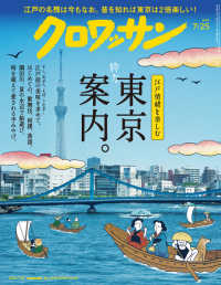 クロワッサン （２０２５年７月２５日号）