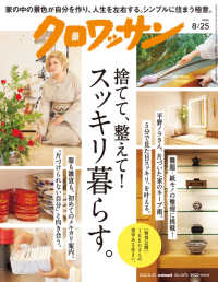 クロワッサン （２０２２年８月２５日号）