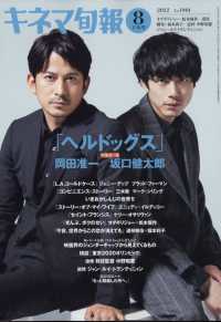 キネマ旬報 （２０２２年８月１５日号）