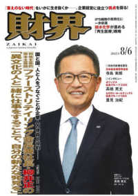 財界 （２０２５年８月６日号）