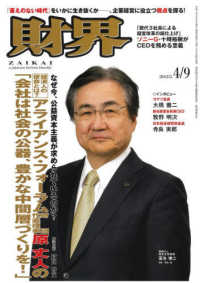 財界 （２０２５年４月９日号）