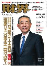 財界 （２０２５年５月１４日号）