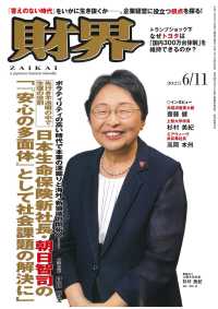 財界 （２０２５年６月１１日号）