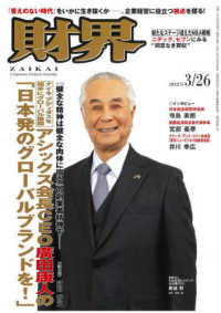財界 （２０２５年３月２６日号）