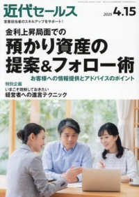近代セールス （２０２５年４月１５日号）