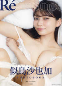 ヤングキングＢＵＬＬ（ブル）増刊 （２０２５年２月号） - 似鳥沙也加ＰＨＯＴＯ　ＢＯＯＫ　Ｒｅｓｉｓｔａｎｃｅ