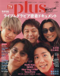 ＴＶガイド関東版増刊 （２０２４年２月号） - ＴＶガイドＰＬＵＳ　ＶＯＬ．５３