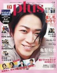 ＴＶガイド関東版増刊 （２０２４年５月号） - ＴＶガイドＰＬＵＳ　ＶＯＬ．５４