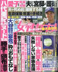週刊女性セブン （２０２５年４月３日号）