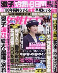 週刊女性セブン （２０２５年７月１７日号）
