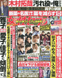 週刊女性セブン （２０２３年１０月１９日号）