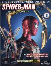 アイアン・スパイダー岡山・広島版 （２０２５年２月１１日号）