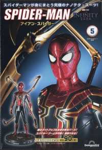 アイアン・スパイダー岡山・広島版 （２０２５年３月１１日号）