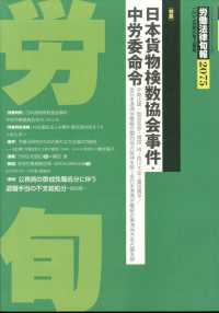 労働法律旬報 （２０２５年３月１０日号）