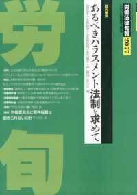 労働法律旬報 （２０２５年４月１０日号）