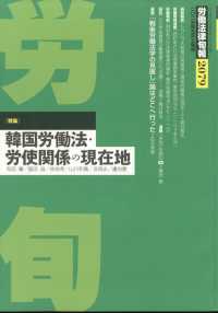 労働法律旬報 （２０２５年５月１０日号）