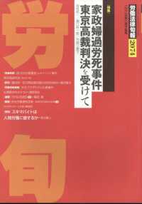 労働法律旬報 （２０２５年２月２５日号）