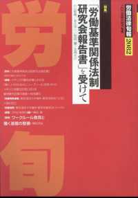 労働法律旬報 （２０２５年６月２５日号）