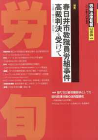 労働法律旬報 （２０２５年７月２５日号）