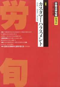 労働法律旬報 （２０２５年１２月２５日号）