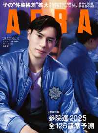 ＡＥＲＡ（アエラ） （２０２５年７月７日号）