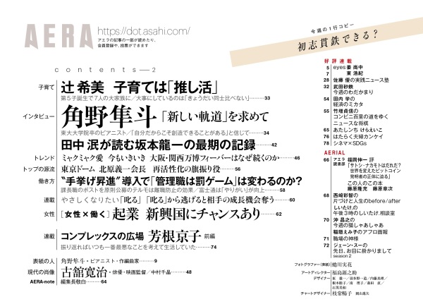 ＡＥＲＡ（アエラ） （２０２５年１２月１日号）_3