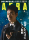ＡＥＲＡ（アエラ） （２０２５年１０月１３日号）_s1