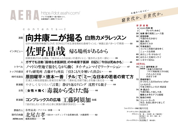 ＡＥＲＡ（アエラ） （２０２５年１１月１０日号）_3